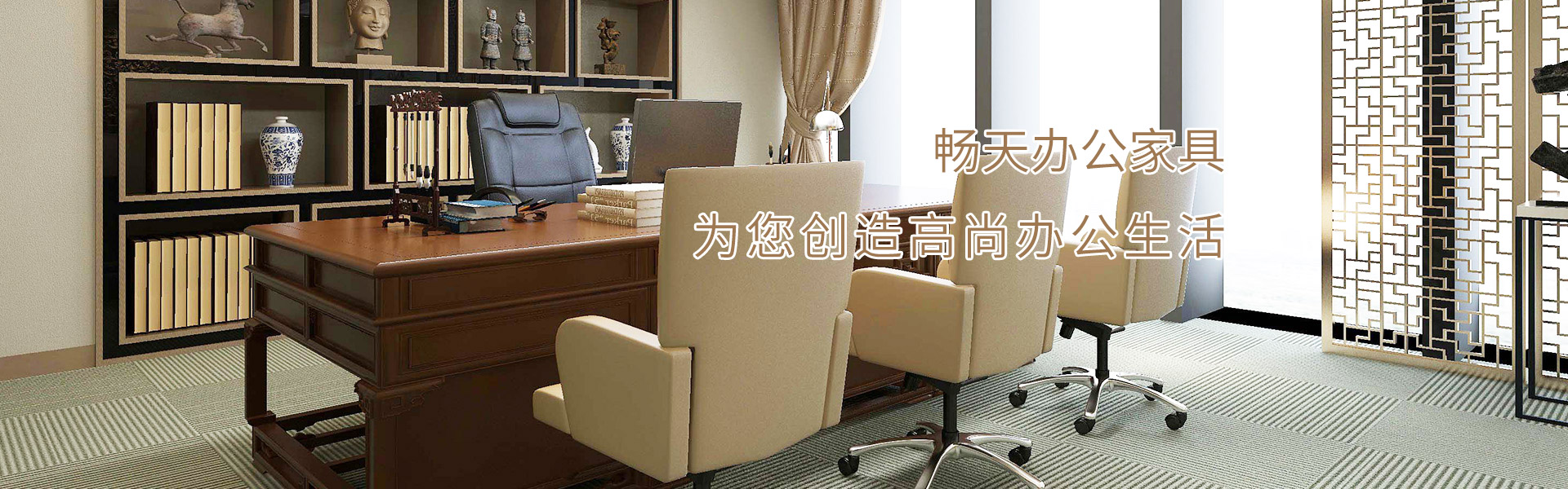 暢天家具
